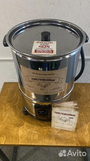 Маслобойка 55 л