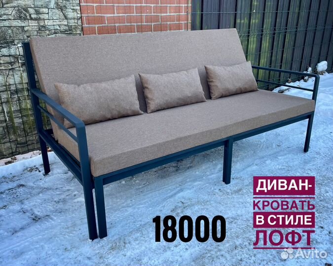 Новый диван-кровать в стиле Лофт