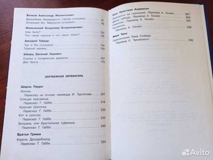 Полная хрестоматия для начальной школы 1-4 класс