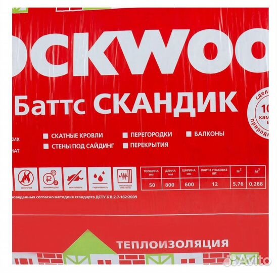 Утеплительrockwool Лайт Баттс Скандик 800х600х50