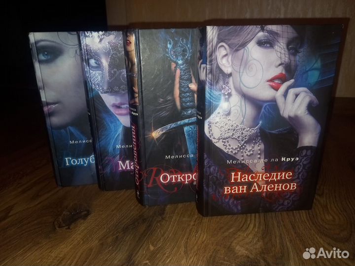 Мелисса де ла Круз. Книги серии 