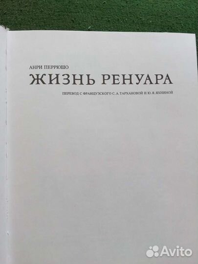 Жизнь Ренуара