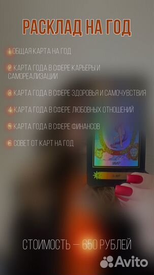 Таролог онлайн