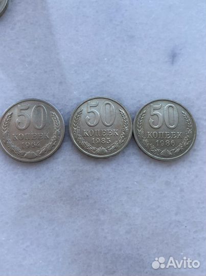 50 копеек СССР 1985 1986