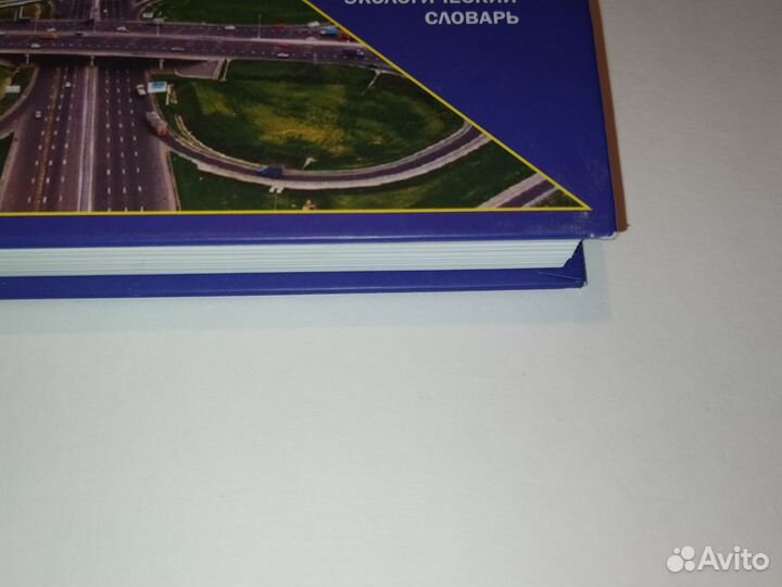 Экология москвы и устойчивое развитие учебник