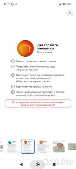 Грелка гелевая анти-коликовая