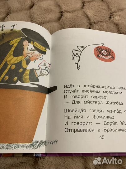 Книга С. Маршак