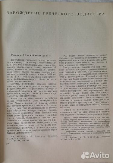 Всеобщая история архитектуры 1949 год