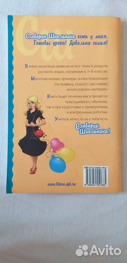 Правила русского языка Ушакова О. спб 2014