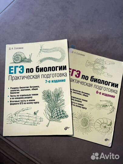 Справочник по биологии Д.А.Соловков