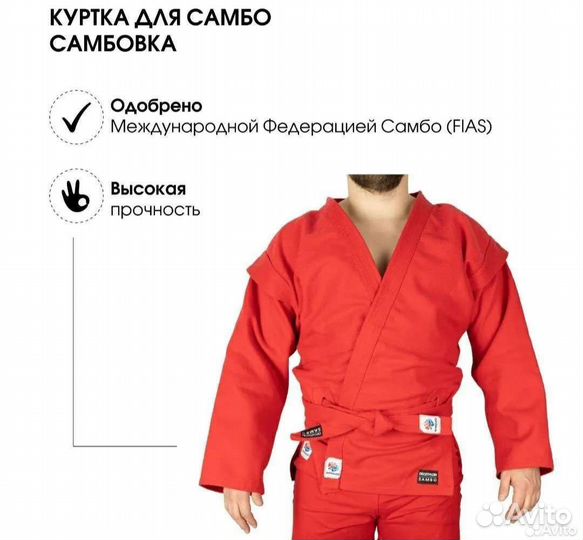 Самбовка Декатлон/decatlon размеры только 195-200