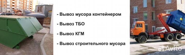 Лодочка контейнер,Вывоз тбо,вывоз строй мусора