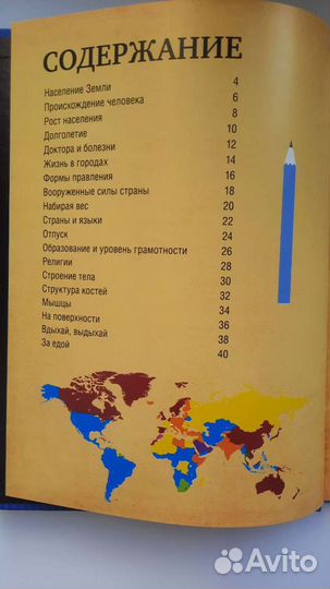 Энциклопедия 1000 фактов о теле человека