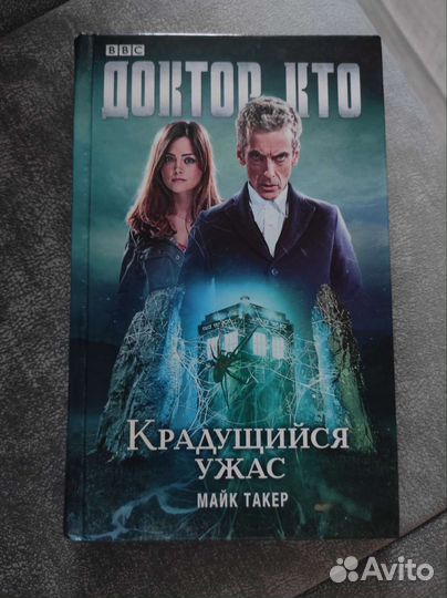 Книги Доктор Кто