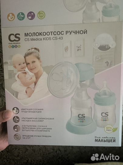 Молокоотсос ручной
