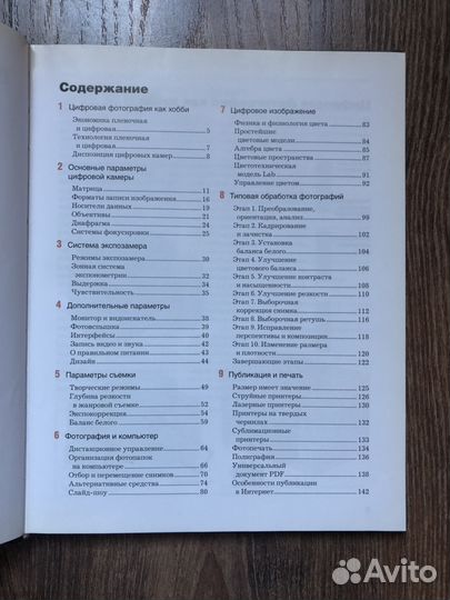 Книга. Новая. Азбука цифрового фото.В.Мураховский