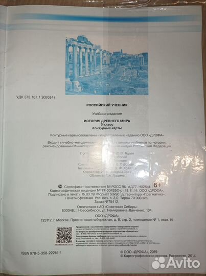 Контурные карты История древнего мира 5