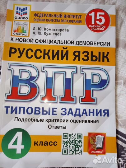 Впр для 4 класса