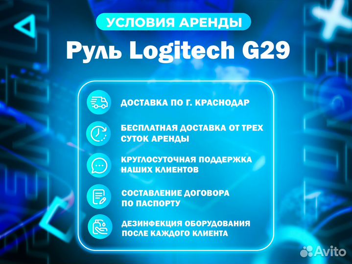 Аренда руля Logitech G29 PS5/PS4/пк - без залога