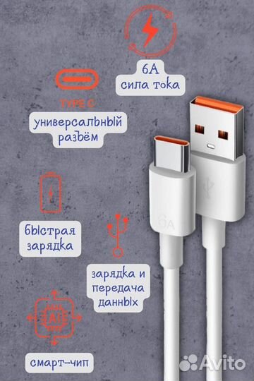 Кабель USB - Type-C 6A быстрая зарядка