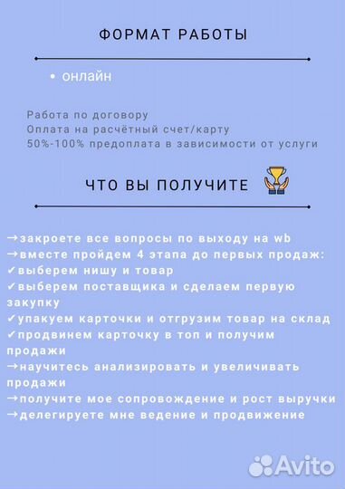 Менеджер по работе с маркетплейсами