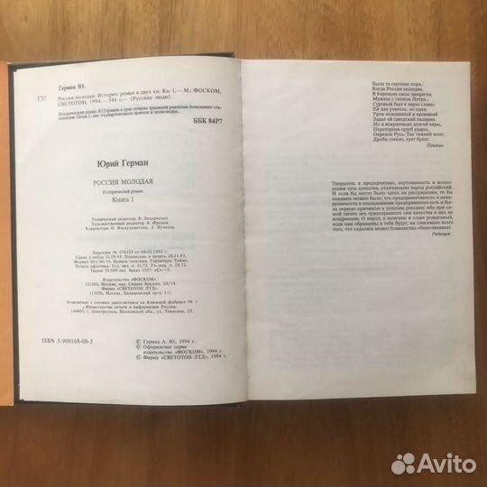 Исторический роман