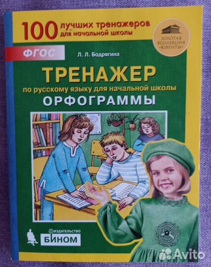 Пособия по русскому языку для начальной школы