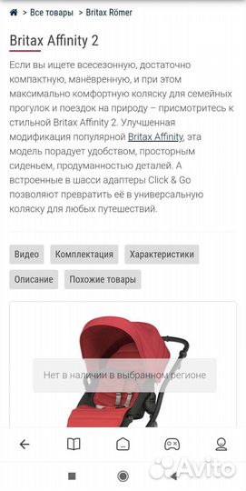 Коляска Britax affinity 2 в 1 со сменными колесами