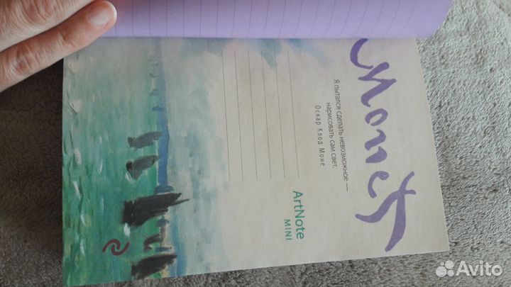 Блокнот Клод Моне