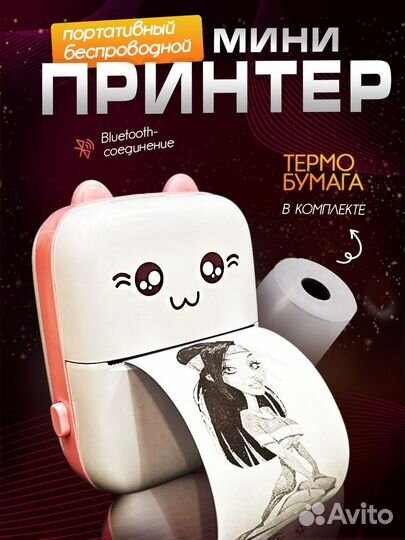 Мини термопринтер / Карманный принтер для телефона