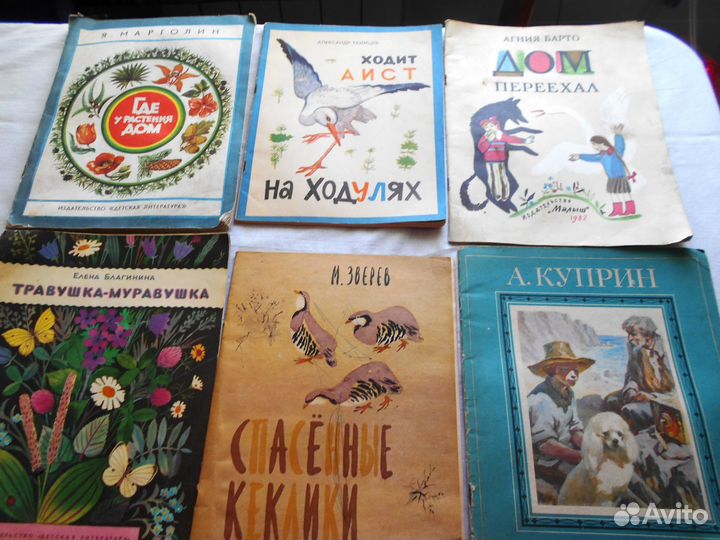Книги детские прошлых лет (разные) СССР