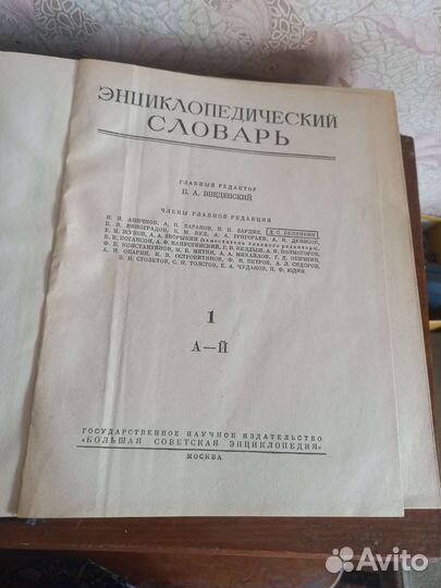 Энциклопедический словарь три тома