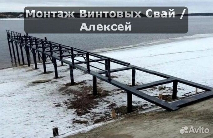 Винтовые сваи