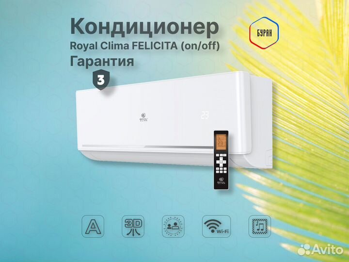 Кондиционер Royal Clima felicita он/офф на 36м