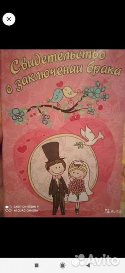 Свидетельство о заключении брака