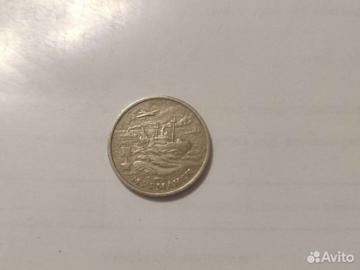 2 монеты 2рубля 2000