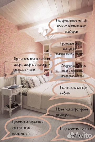 Уборка квартир