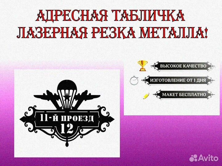 Стильная адресная табличка