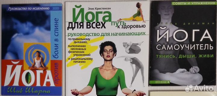 Йога Самоучитель 101 Узелок на Память Против Боли