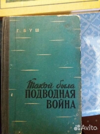 Купить книги о вмф СССР