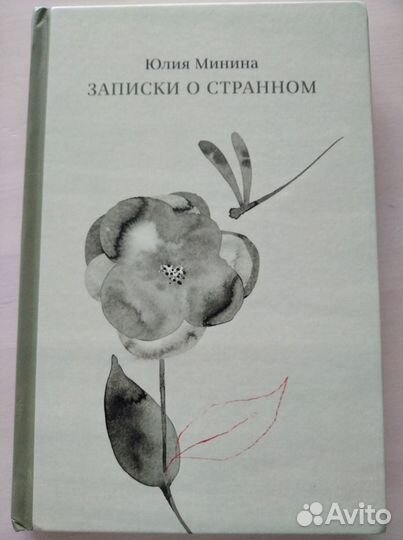 Китайские мистические сказки 