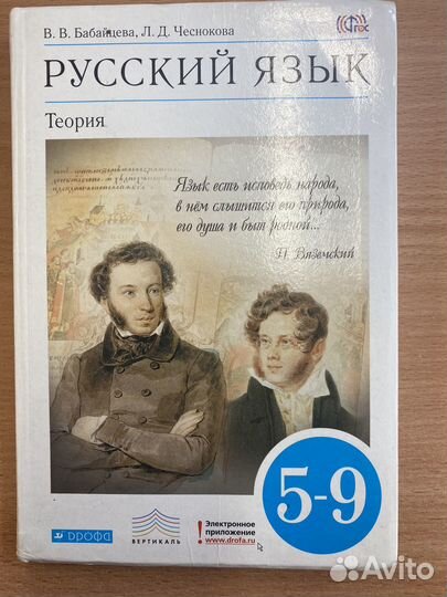 Русский язык