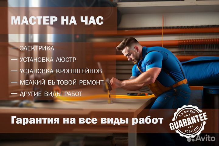 Мастер на час