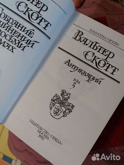 Вальтер Скотт собрание сочинений