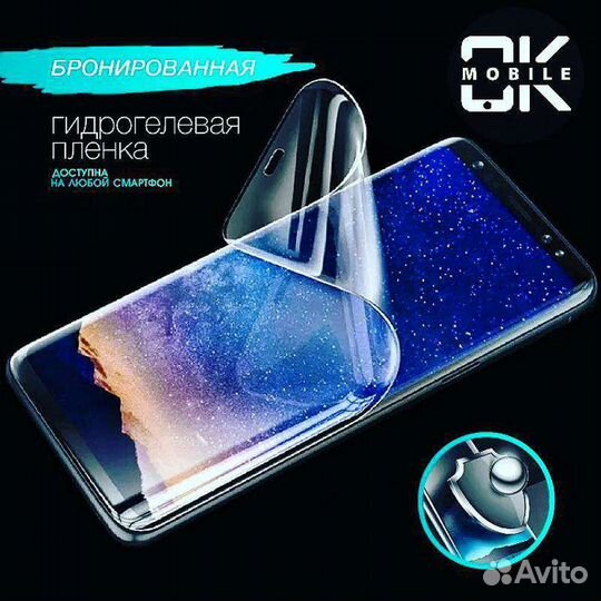 Гидрогелевая /Полиуретановая Бронепленка