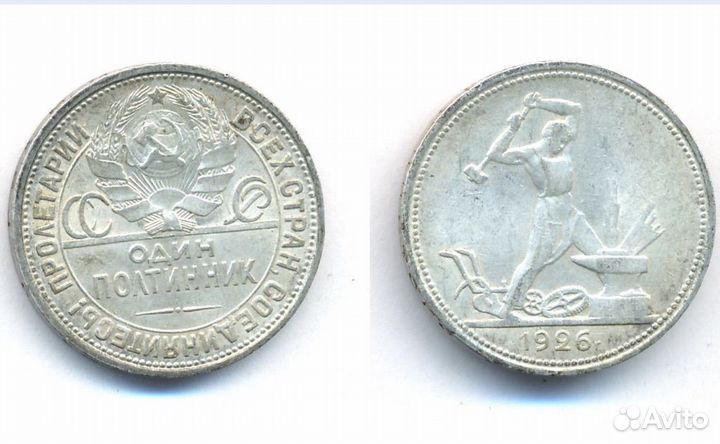 Полтинники 1922 - 1926 пл ;1 руб 1924; Билоны