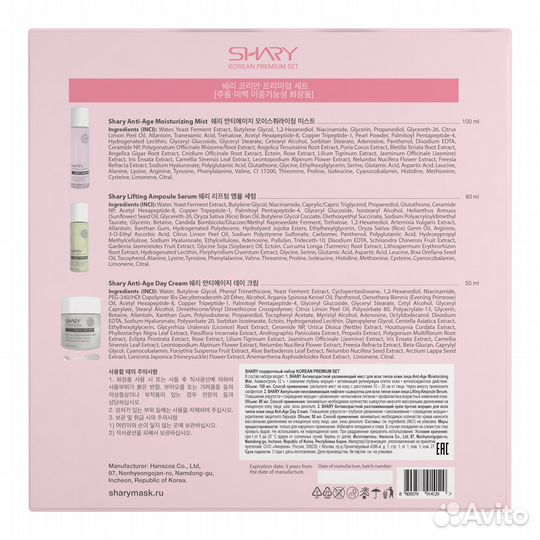 Премиум набор корейской косметики shary 30+