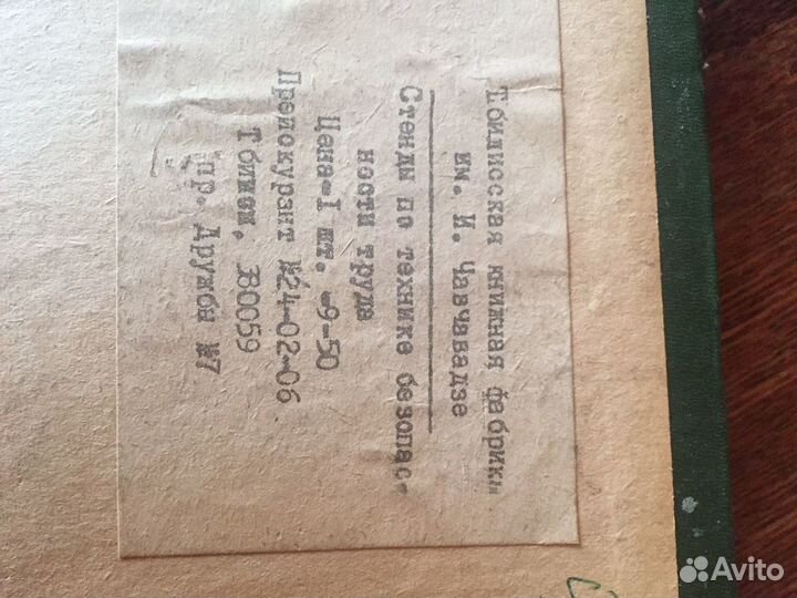 Стенд по технике безопасности труда (СССР)(плакат)