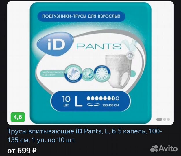 Погузники трусики для взрослых ID - L