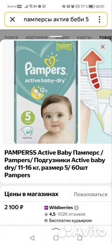 Памперсы детские 5 размер